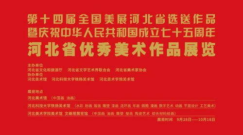 以藝術(shù)精品獻(xiàn)禮十一國慶 慶祝中華人民共和國成立75周年藝術(shù)展覽集錦