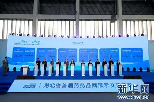 湖北省首屆勞務品牌展示交流活動在監利舉辦