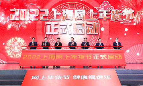 2022上海網上年貨節 啟動,上合組織國家的特色年貨 上海文化消費 數字年貨 都到碗里來
