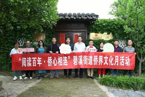 閱讀百年 僑心相連丨碧溪僑界文化月活動舉行