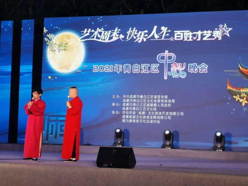 2021青白江區中秋晚會 藝術周末點亮快樂人生，百姓才藝秀展古鎮風情